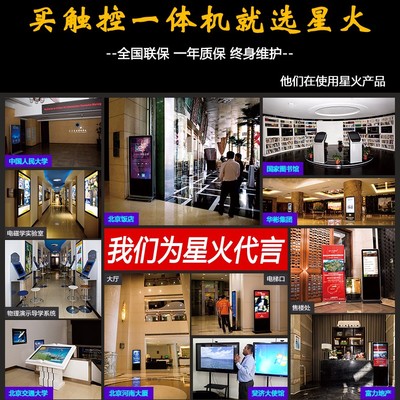 北京星火XH-PD1055 55寸觸控一體機(jī) 智能交互，工廠直供，賦能多元場景